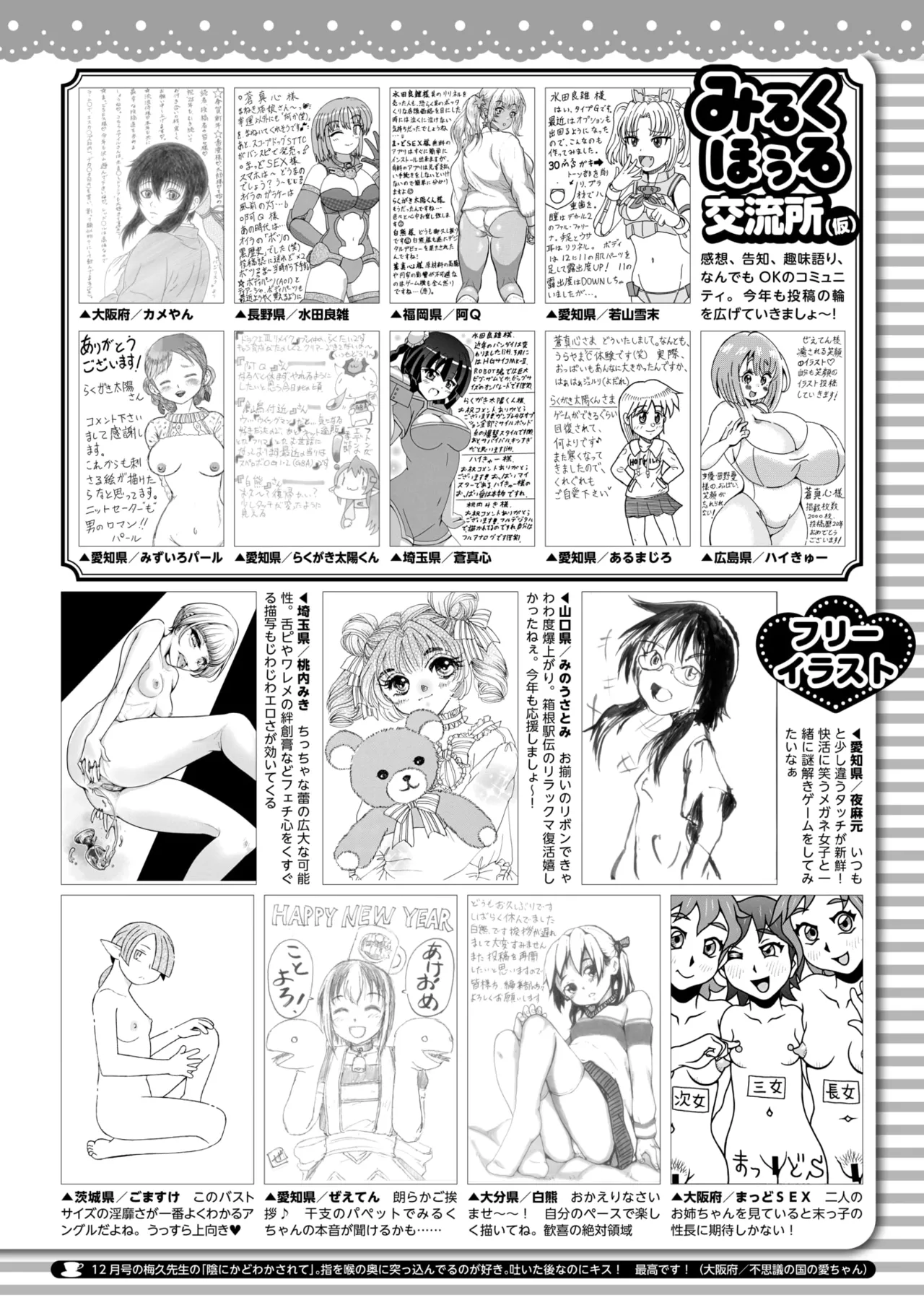 コミックホットミルク 2025年2月号 Page.428