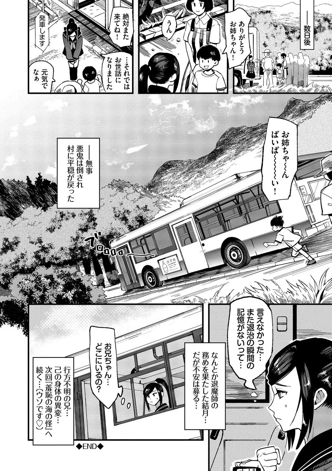 いっぱいのナニかにメチャメチャにされる Page.102