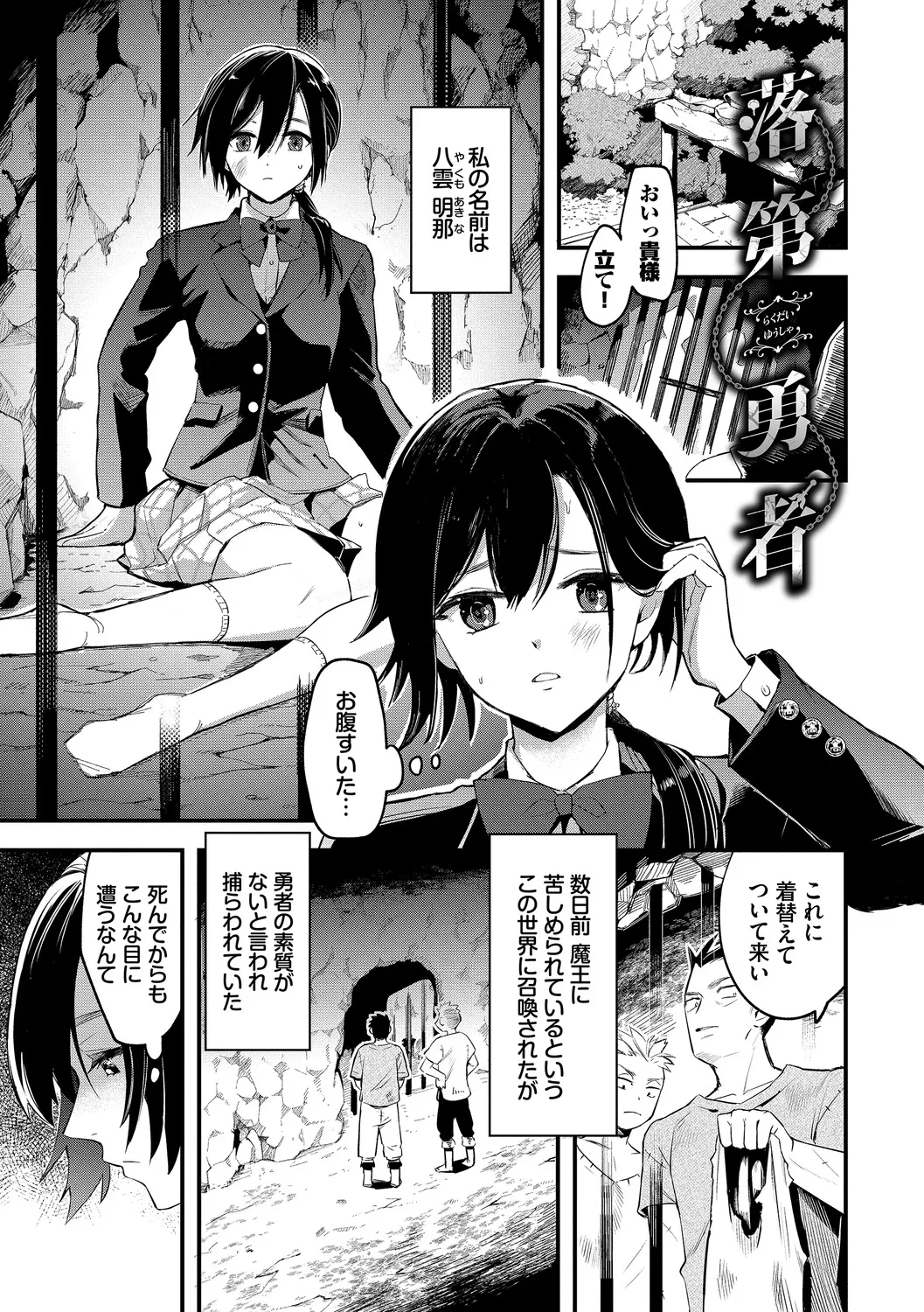 いっぱいのナニかにメチャメチャにされる Page.103