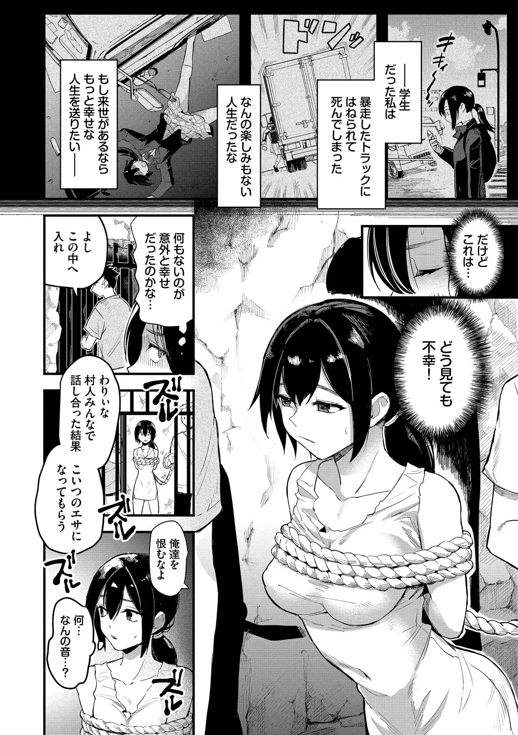 いっぱいのナニかにメチャメチャにされる Page.104