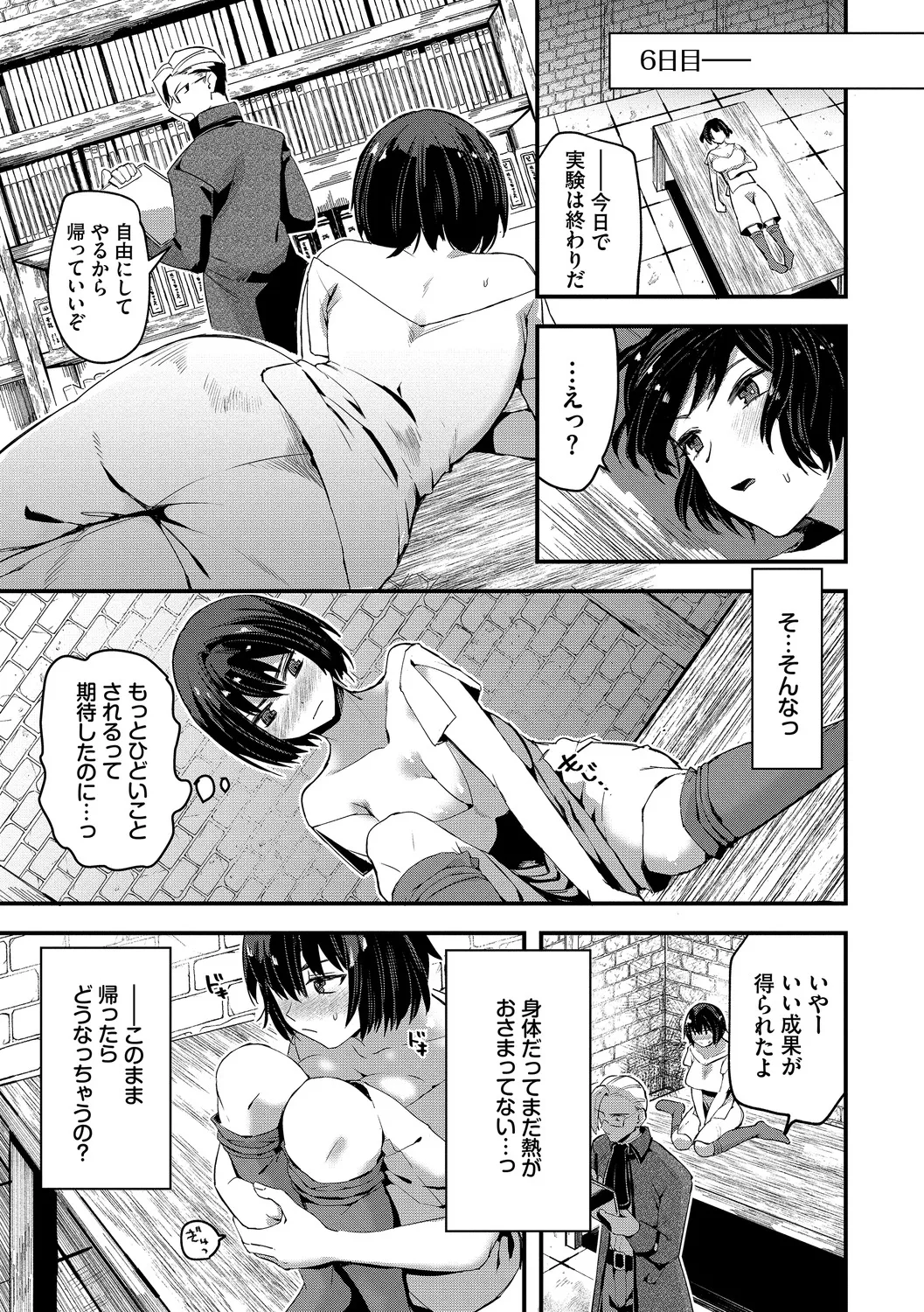 いっぱいのナニかにメチャメチャにされる Page.131