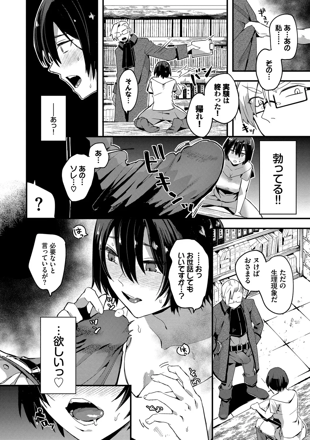 いっぱいのナニかにメチャメチャにされる Page.132