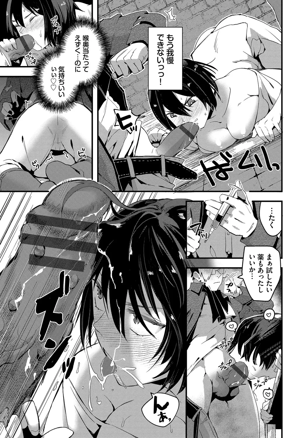 いっぱいのナニかにメチャメチャにされる Page.133