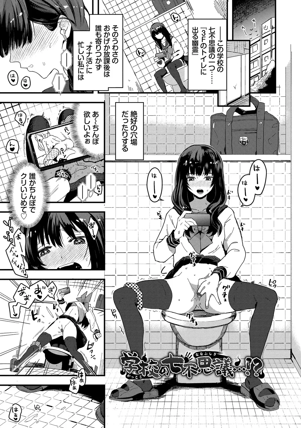 いっぱいのナニかにメチャメチャにされる Page.145