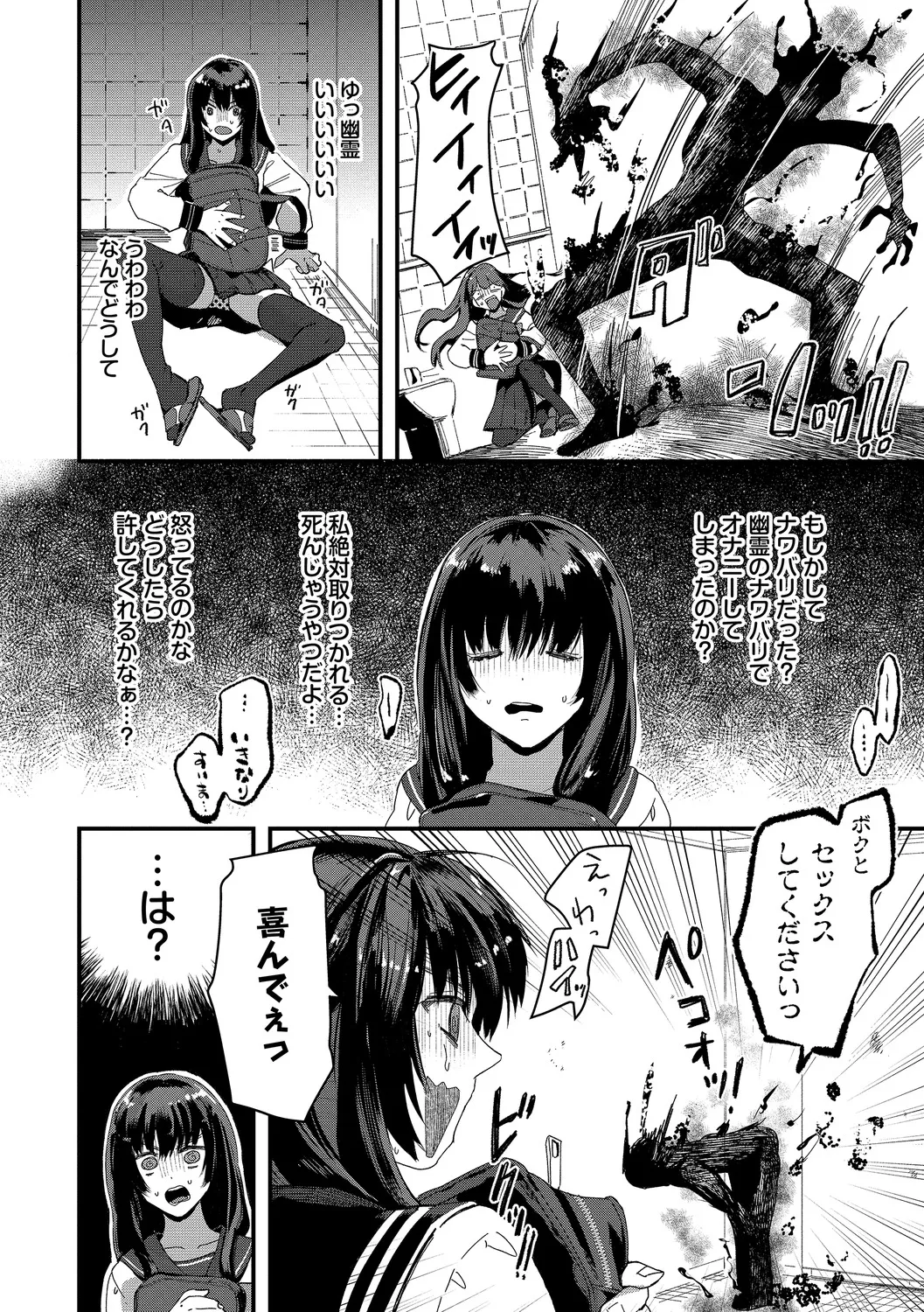 いっぱいのナニかにメチャメチャにされる Page.148