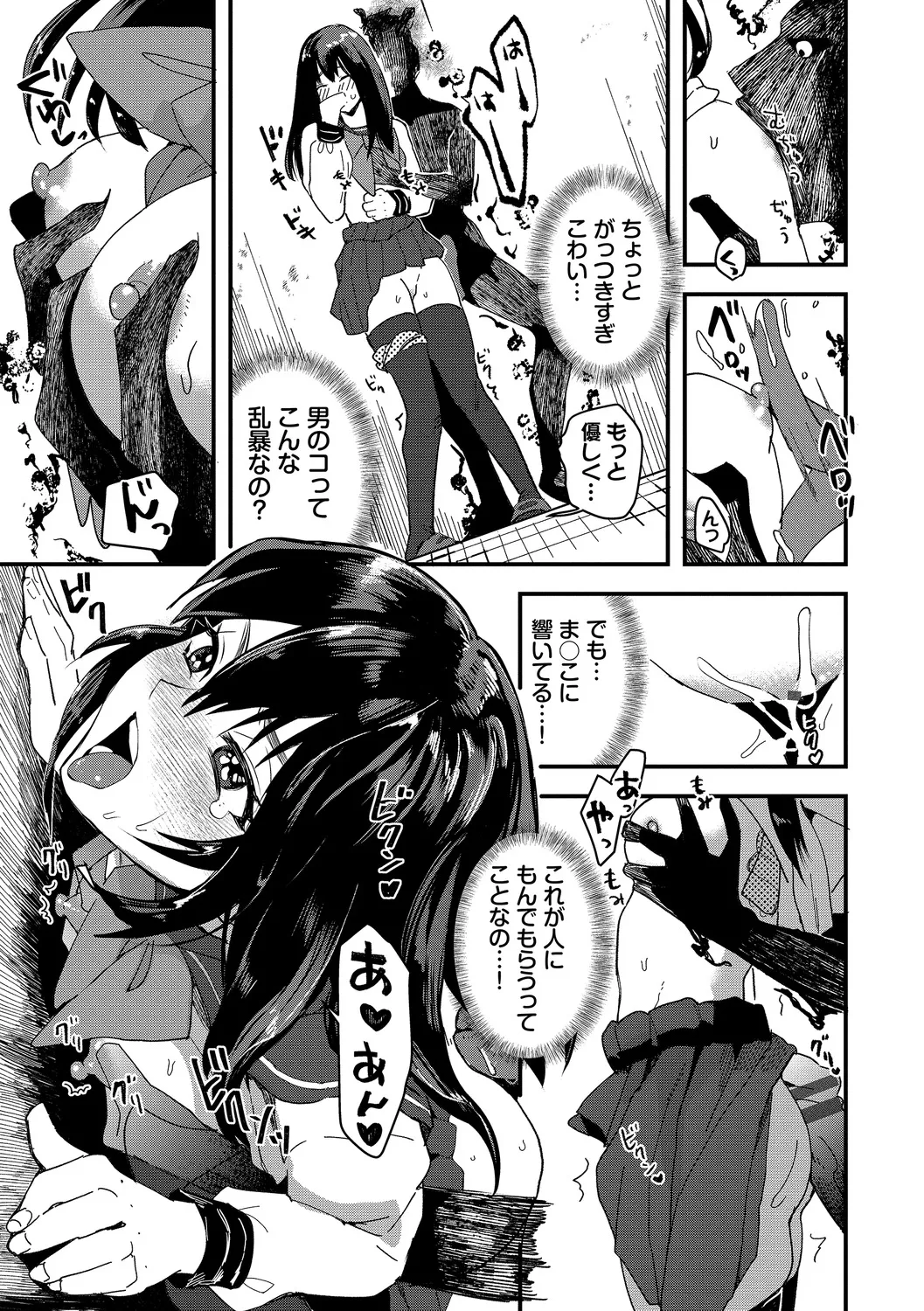 いっぱいのナニかにメチャメチャにされる Page.151