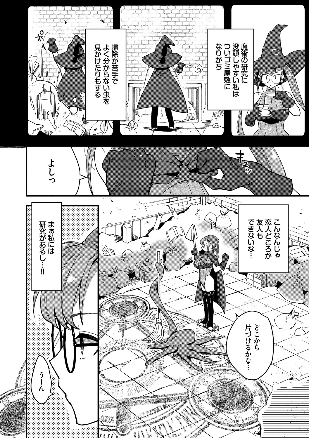 いっぱいのナニかにメチャメチャにされる Page.168