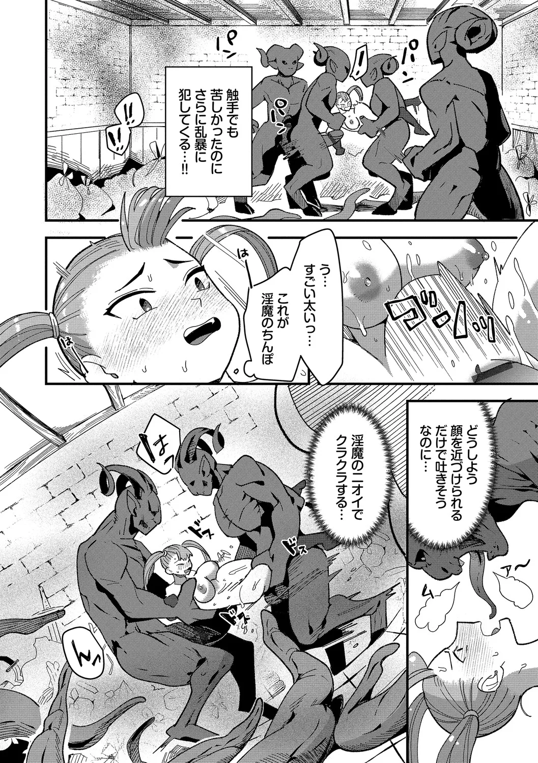 いっぱいのナニかにメチャメチャにされる Page.180