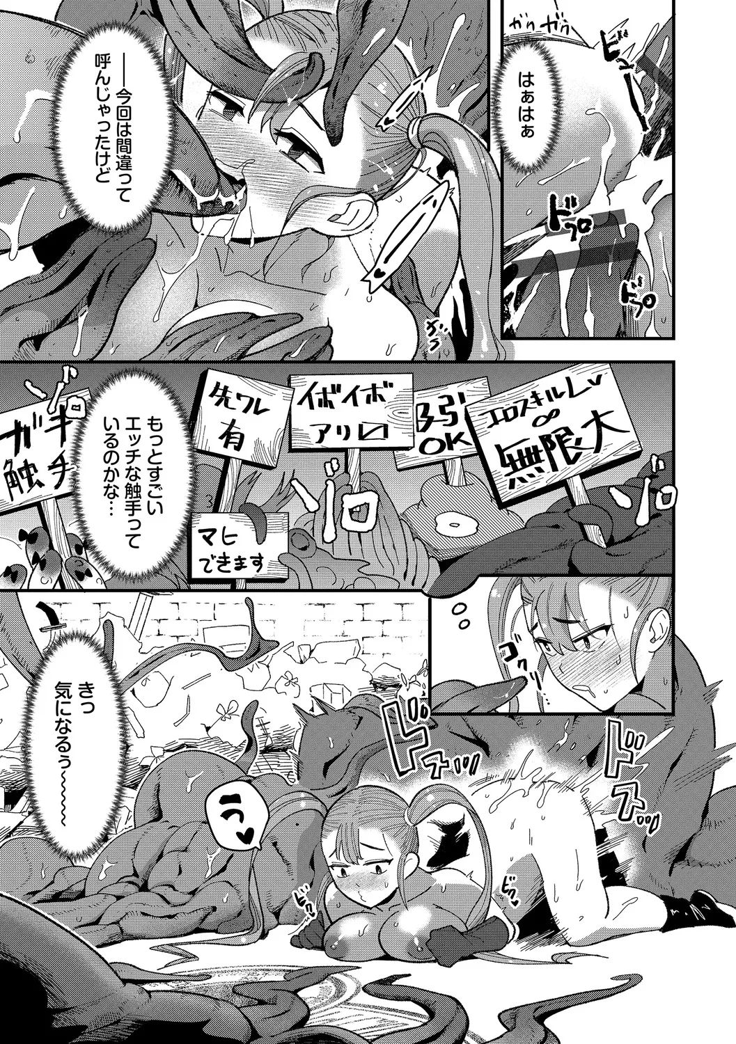 いっぱいのナニかにメチャメチャにされる Page.191