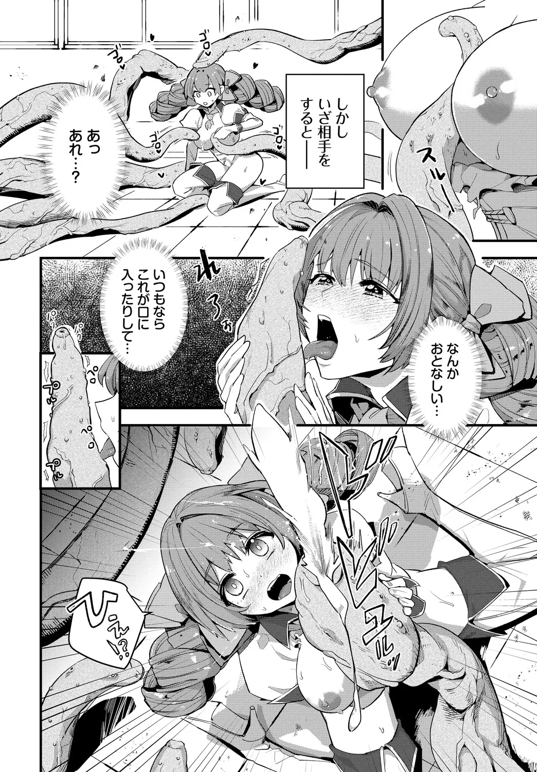 いっぱいのナニかにメチャメチャにされる Page.196