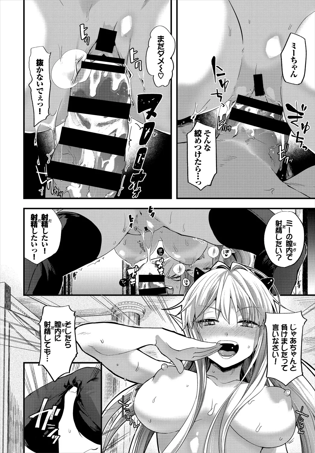 いっぱいのナニかにメチャメチャにされる Page.216