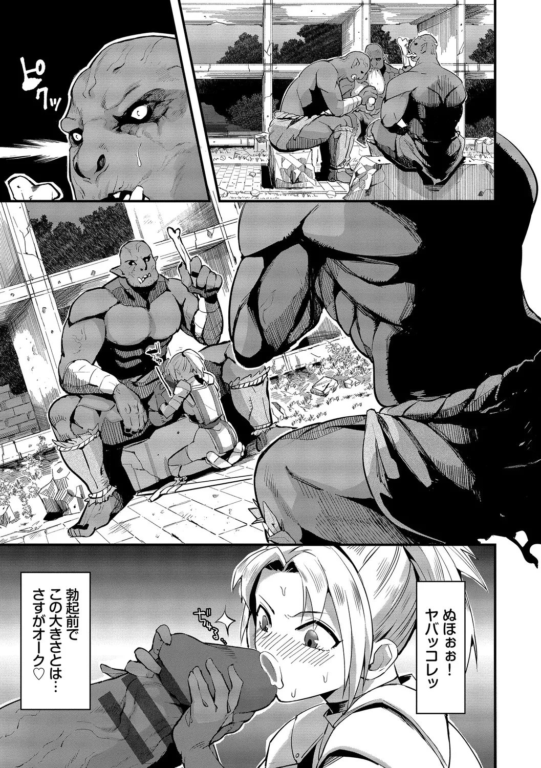 いっぱいのナニかにメチャメチャにされる Page.25