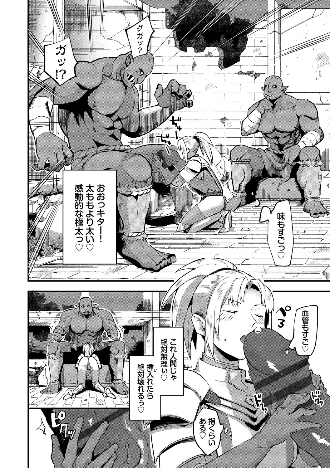 いっぱいのナニかにメチャメチャにされる Page.26