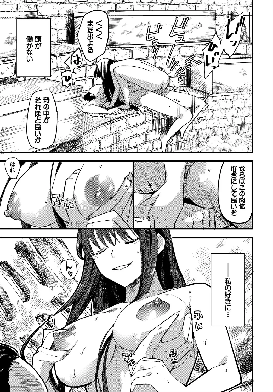 いっぱいのナニかにメチャメチャにされる Page.277