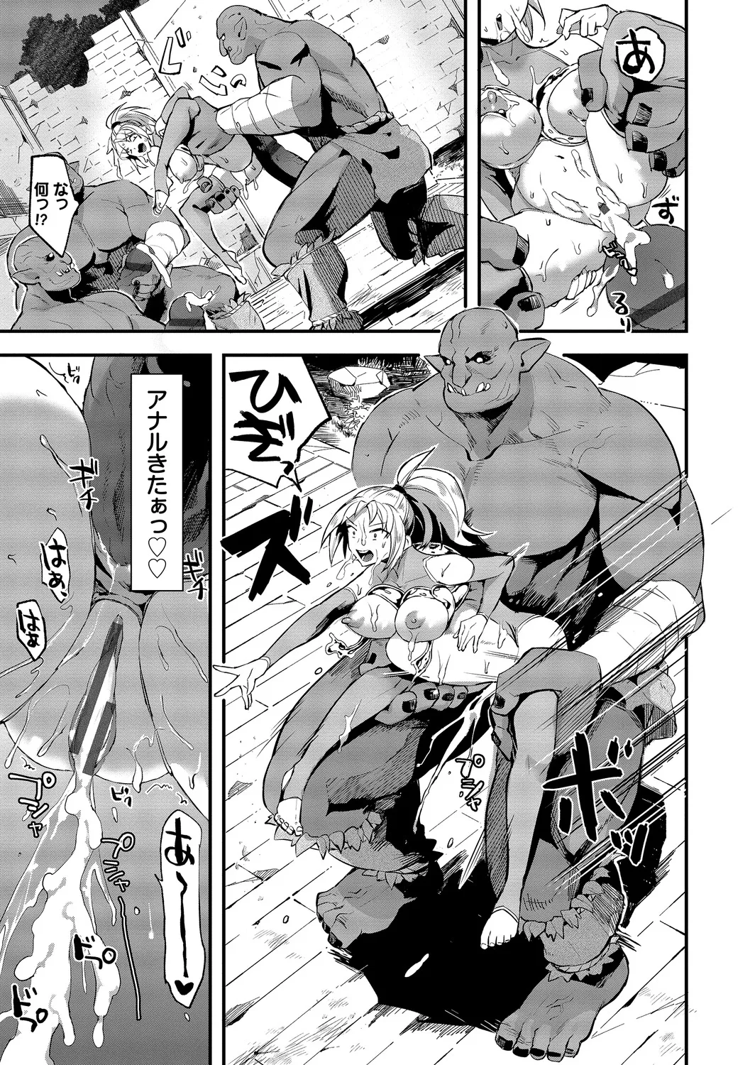 いっぱいのナニかにメチャメチャにされる Page.35