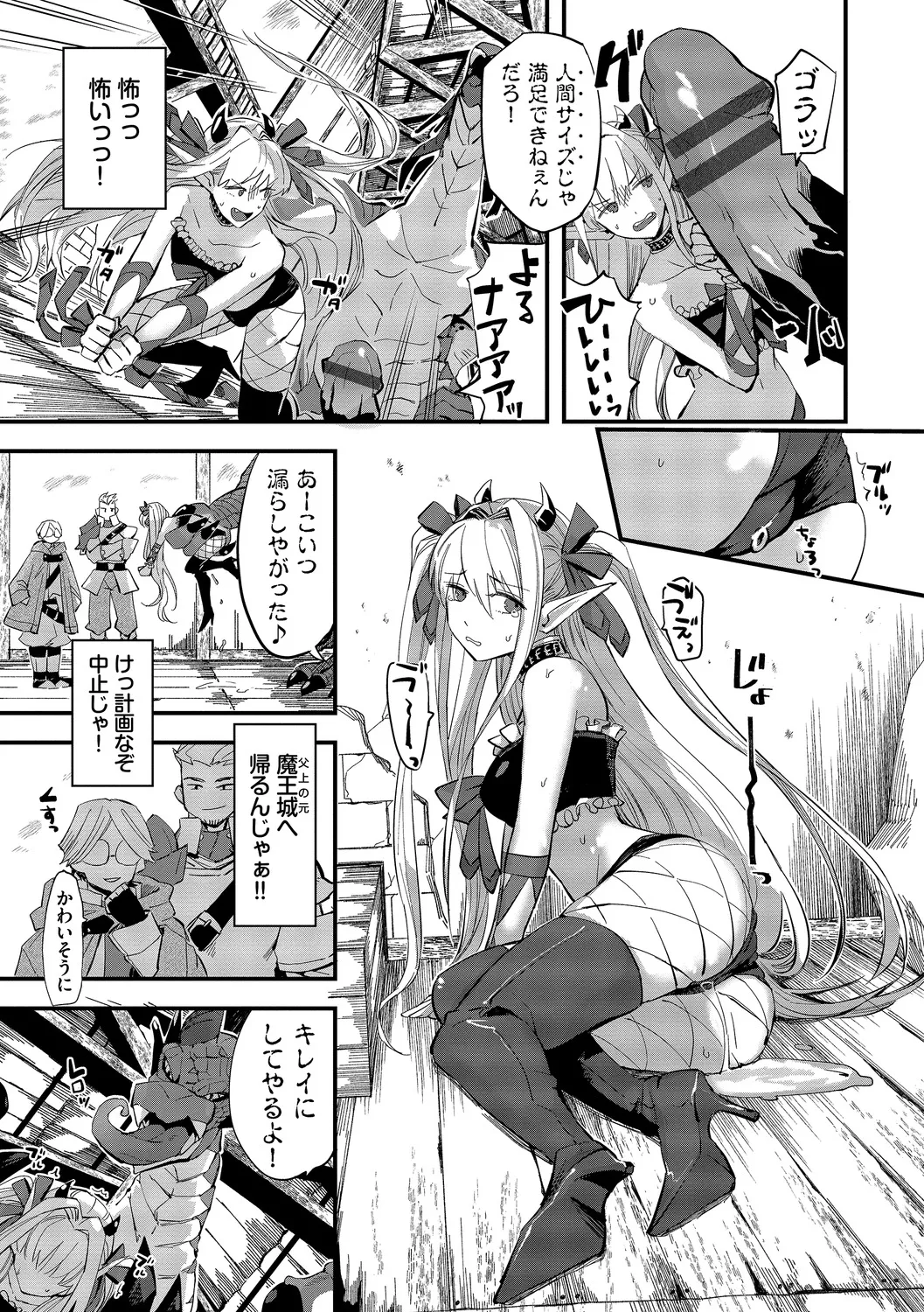 いっぱいのナニかにメチャメチャにされる Page.47