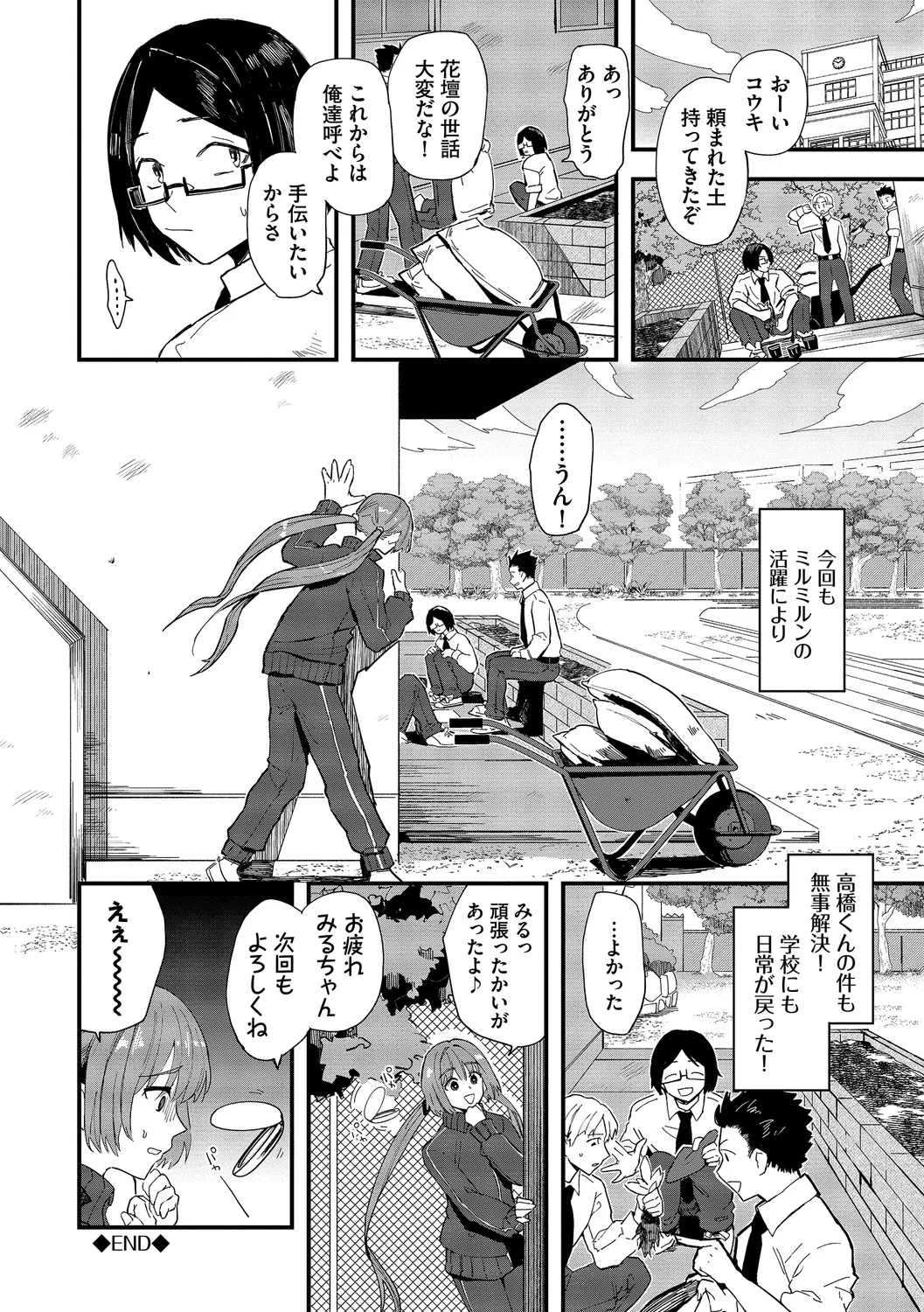 いっぱいのナニかにメチャメチャにされる Page.82