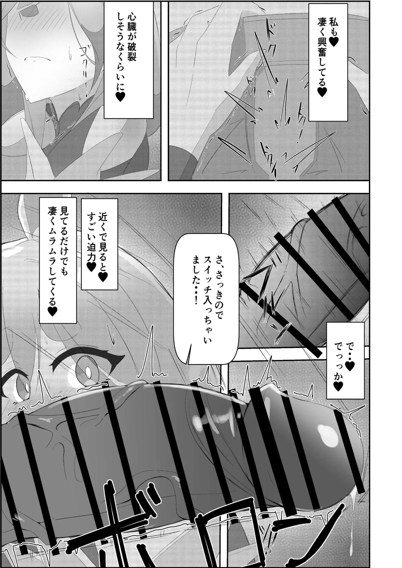 ぺこらマミー発情期 Page.13