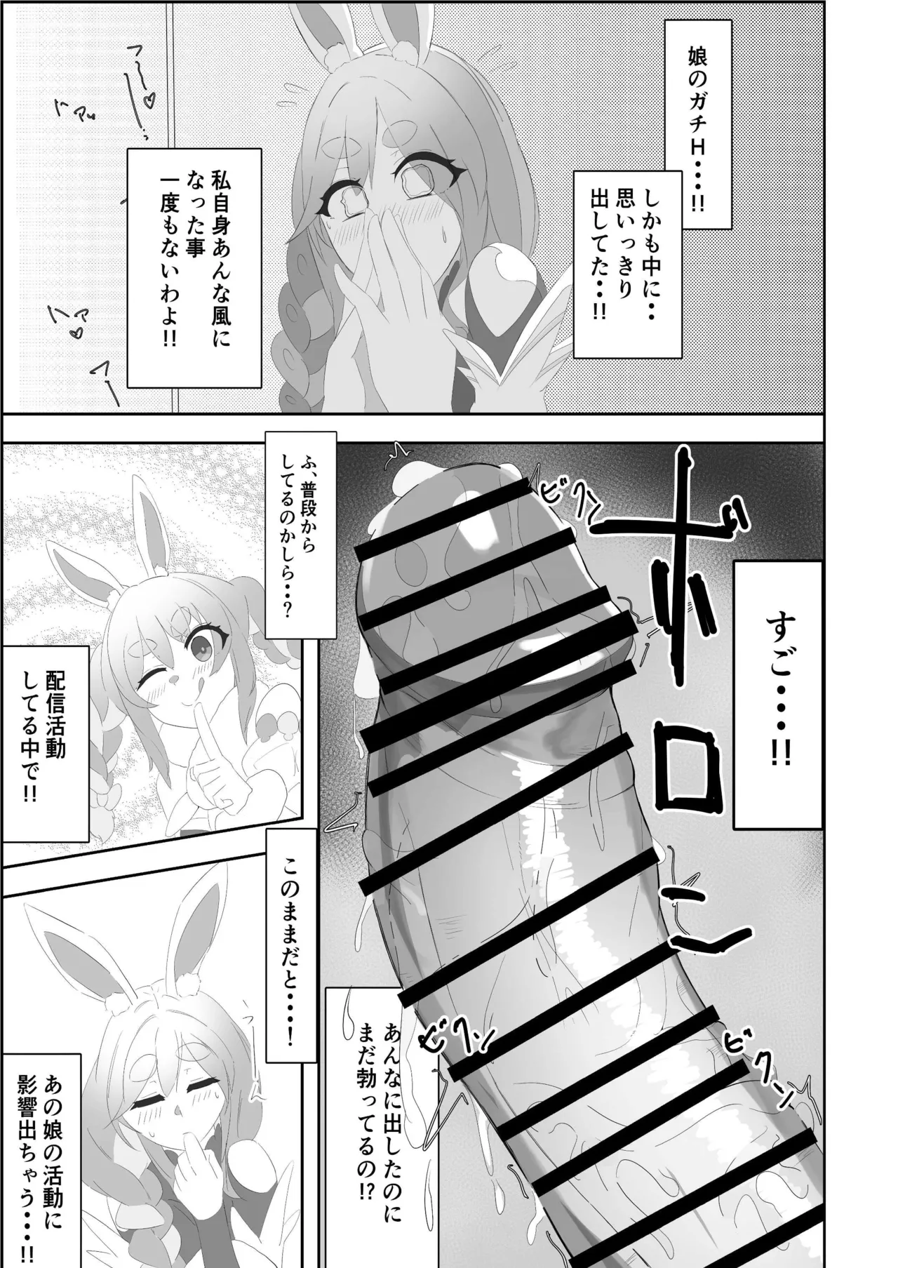 ぺこらマミー発情期 Page.7