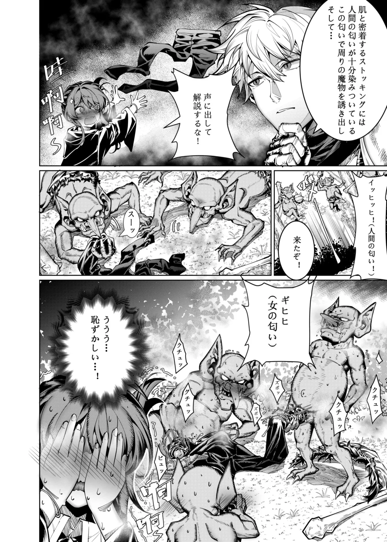 レッツ魔物攻略 01～03 Page.3