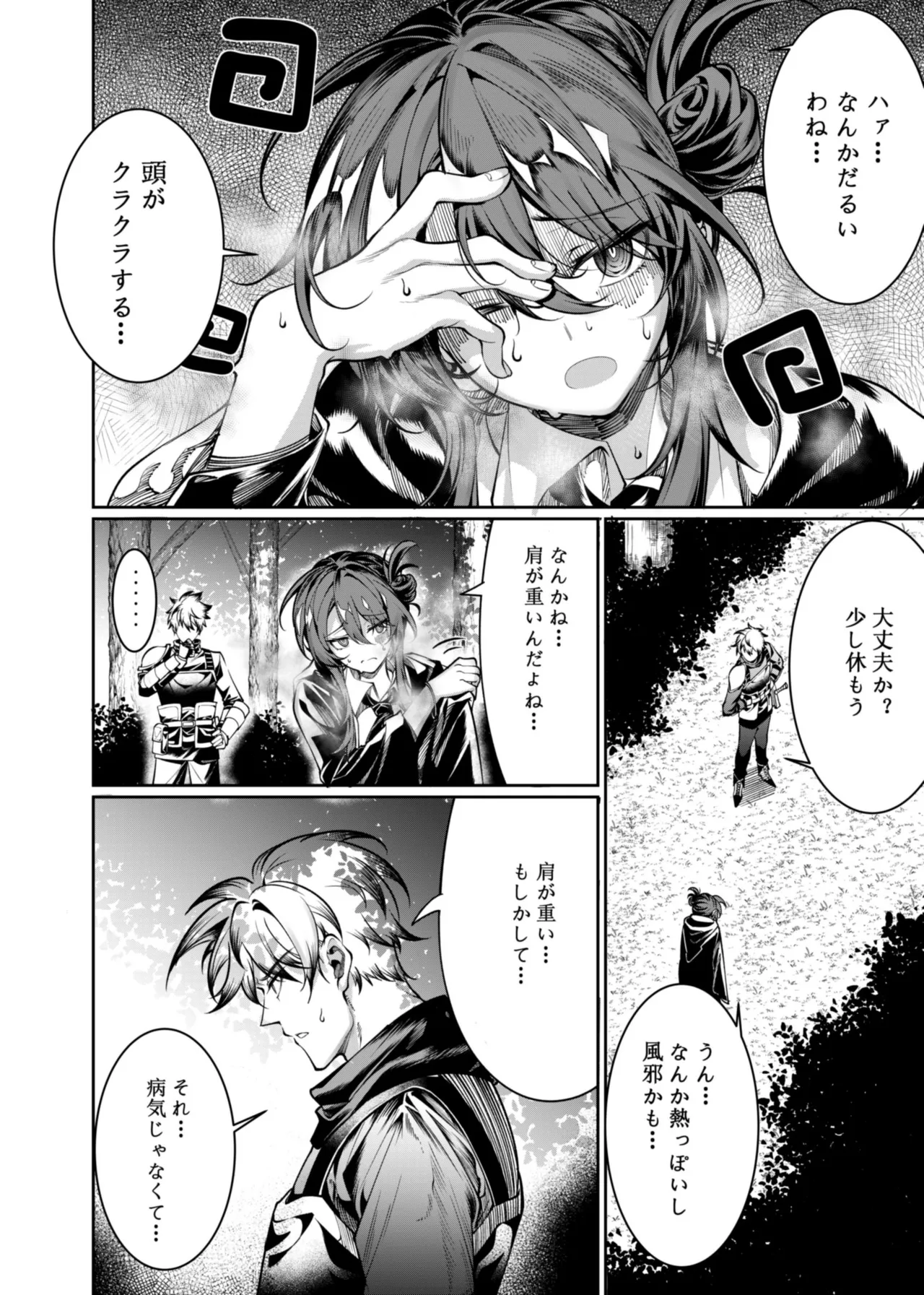 レッツ魔物攻略 01～03 Page.9