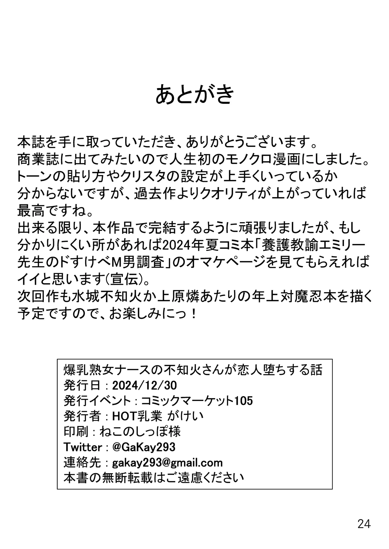 爆乳熟女ナースの不知火さんが恋人堕ちする話 Page.26