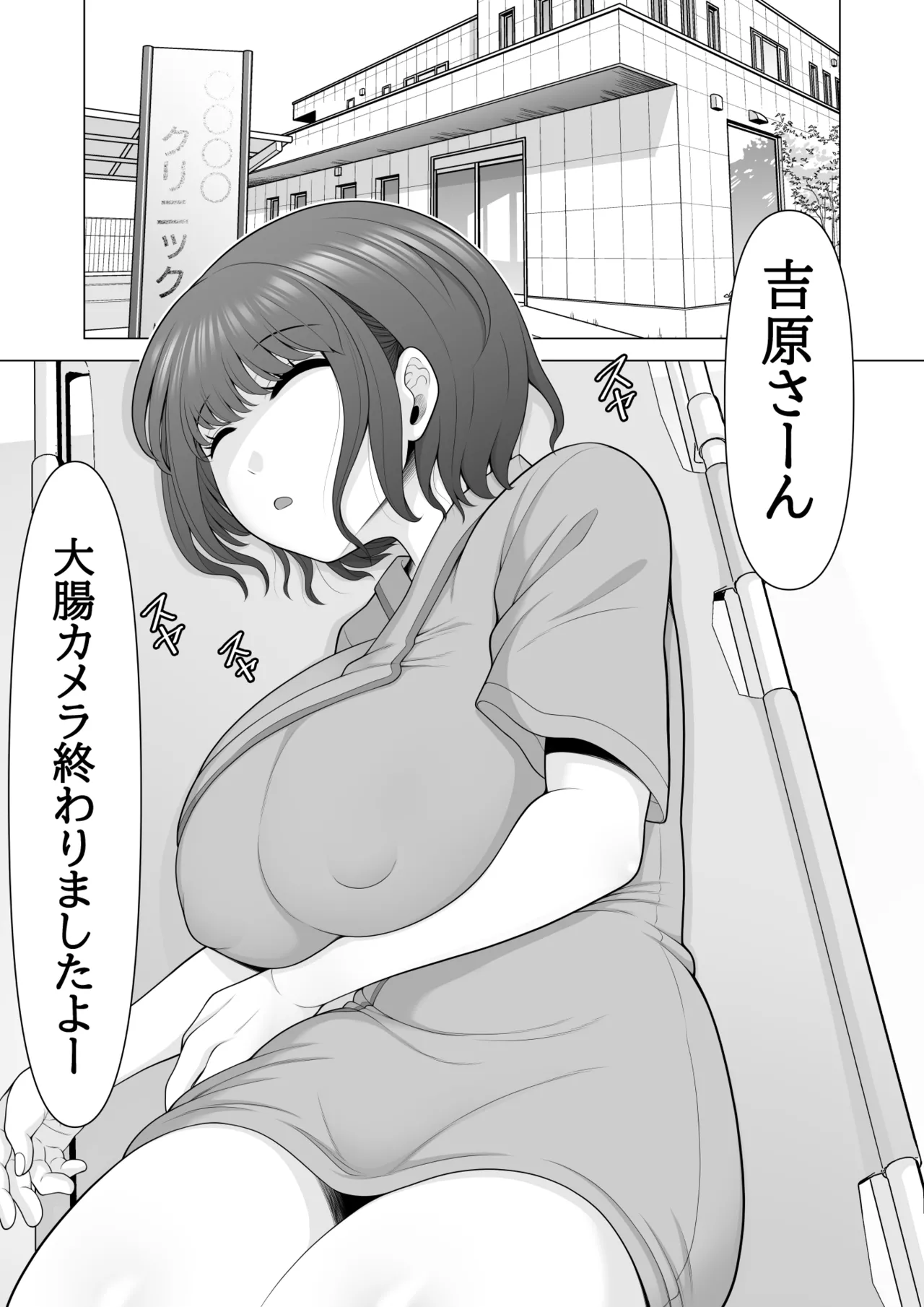 睡眠姦ク リニック~大腸力メラの患者さんに睡眠薬投与して、 ほぐれたアナルとまんこの両穴使って睡眠姦レイプしちゃいました Page.3