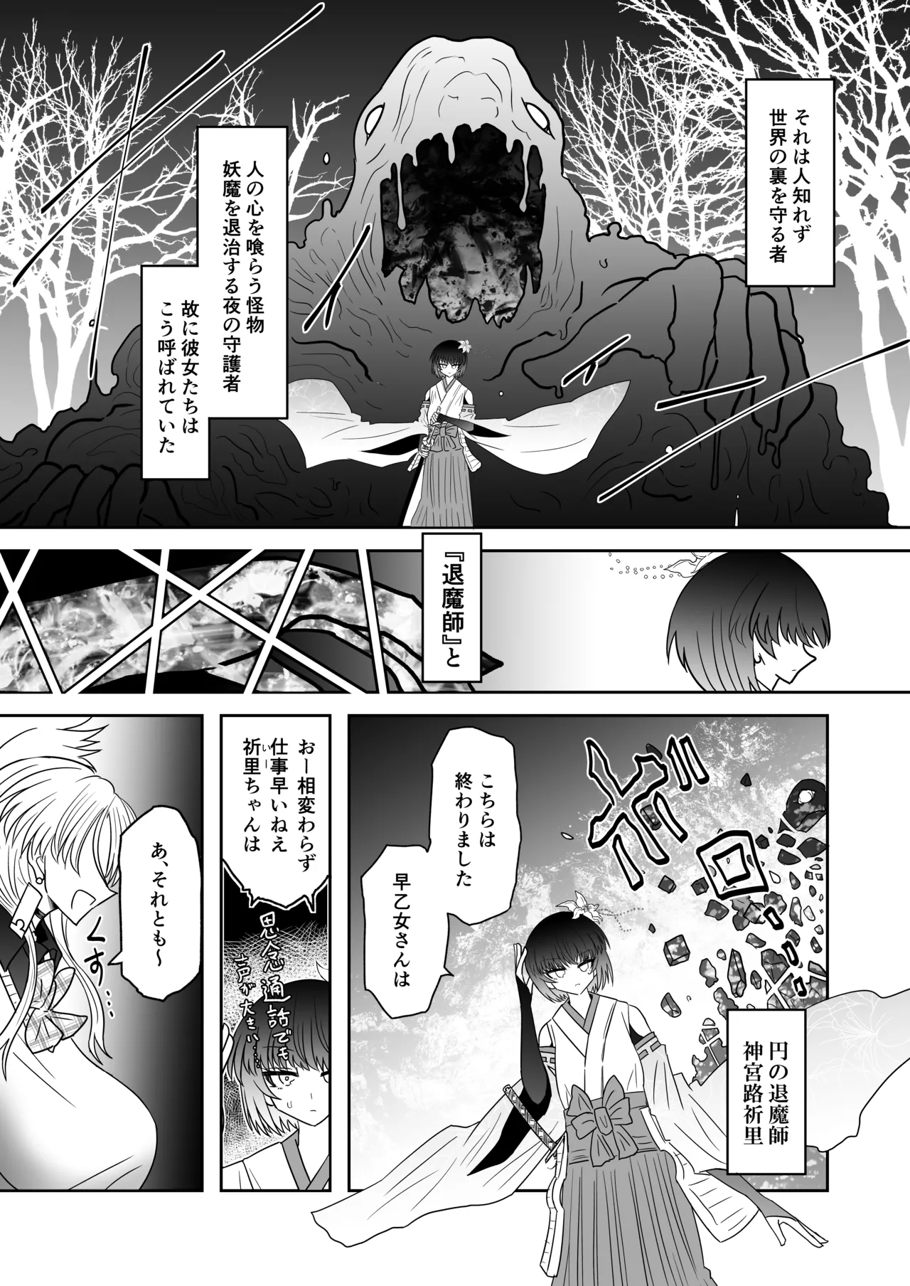 退魔師敗北物語・幸福の妖魔編 Page.2