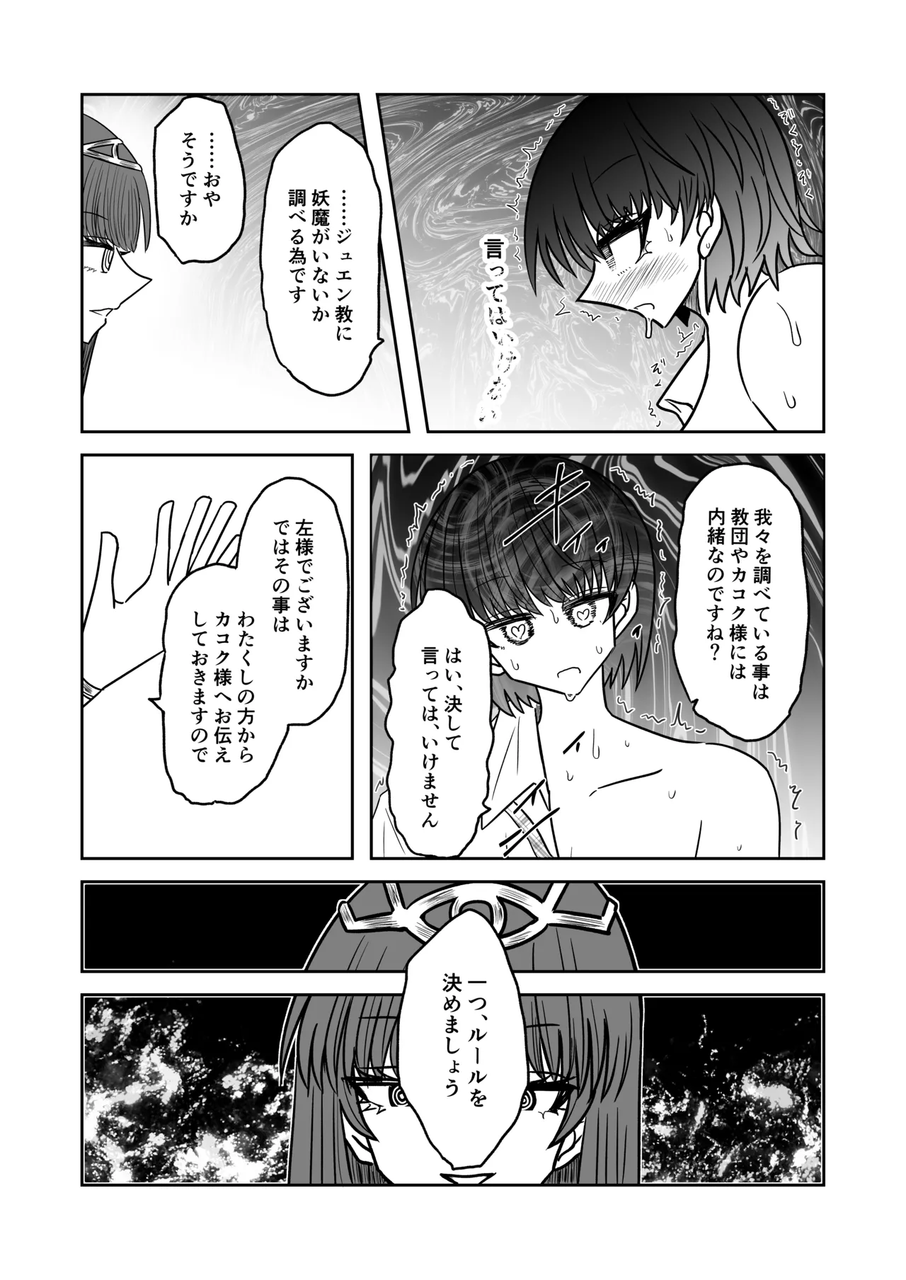 退魔師敗北物語・幸福の妖魔編 Page.21