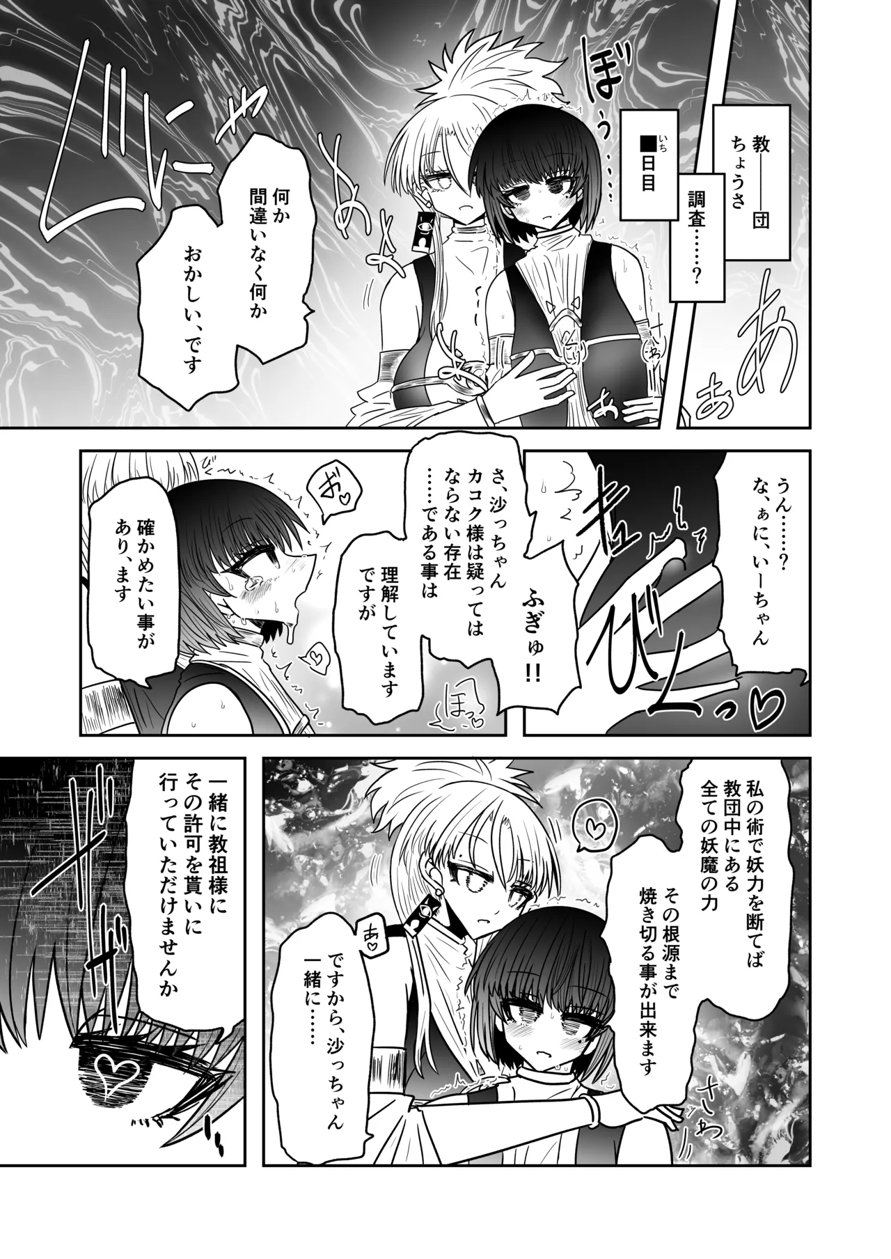 退魔師敗北物語・幸福の妖魔編 Page.25