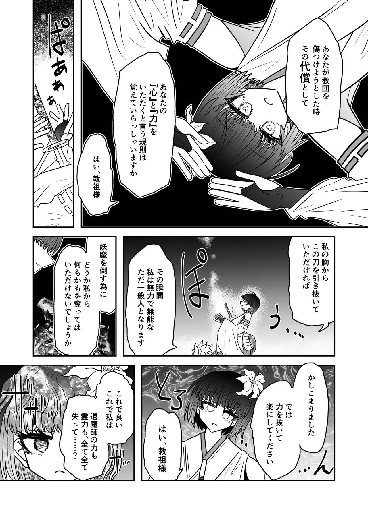 退魔師敗北物語・幸福の妖魔編 Page.27