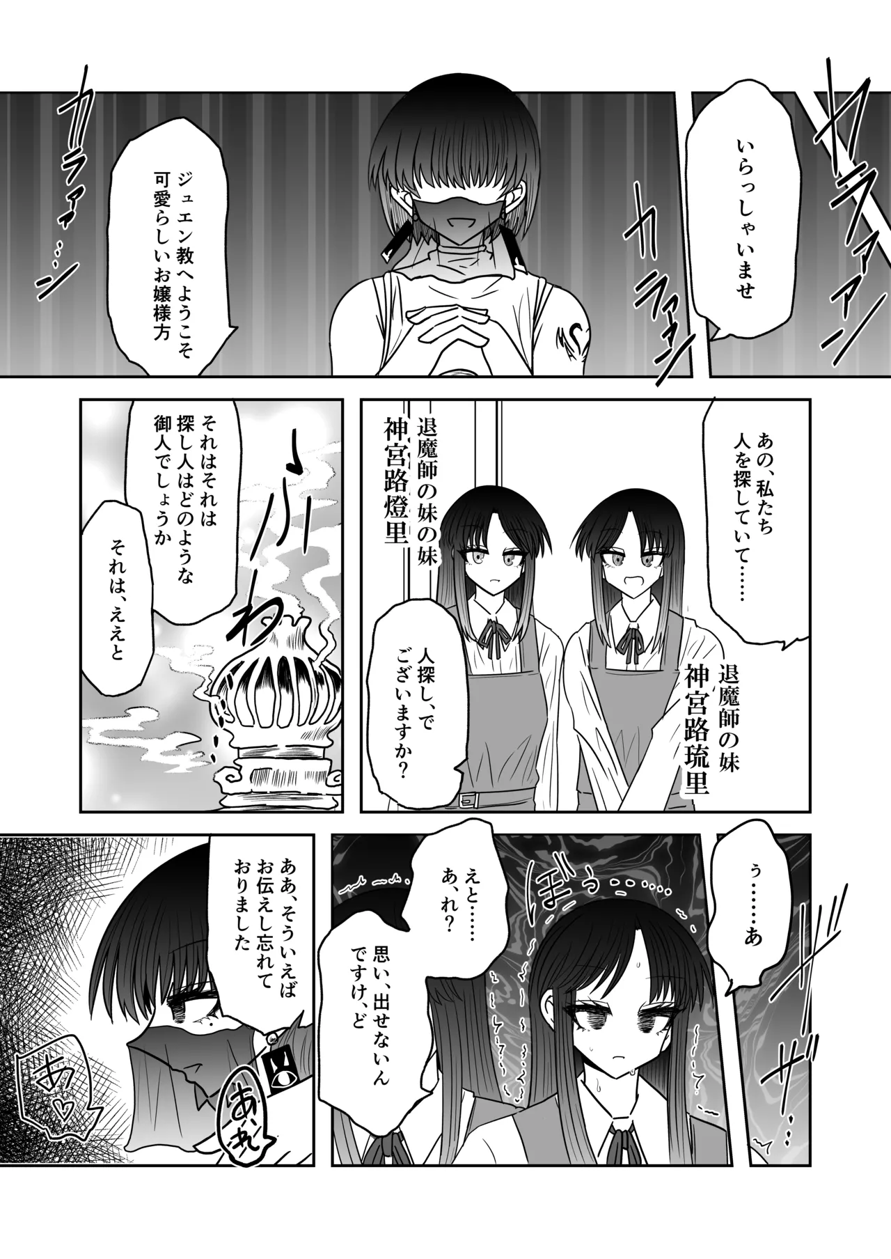 退魔師敗北物語・幸福の妖魔編 Page.31