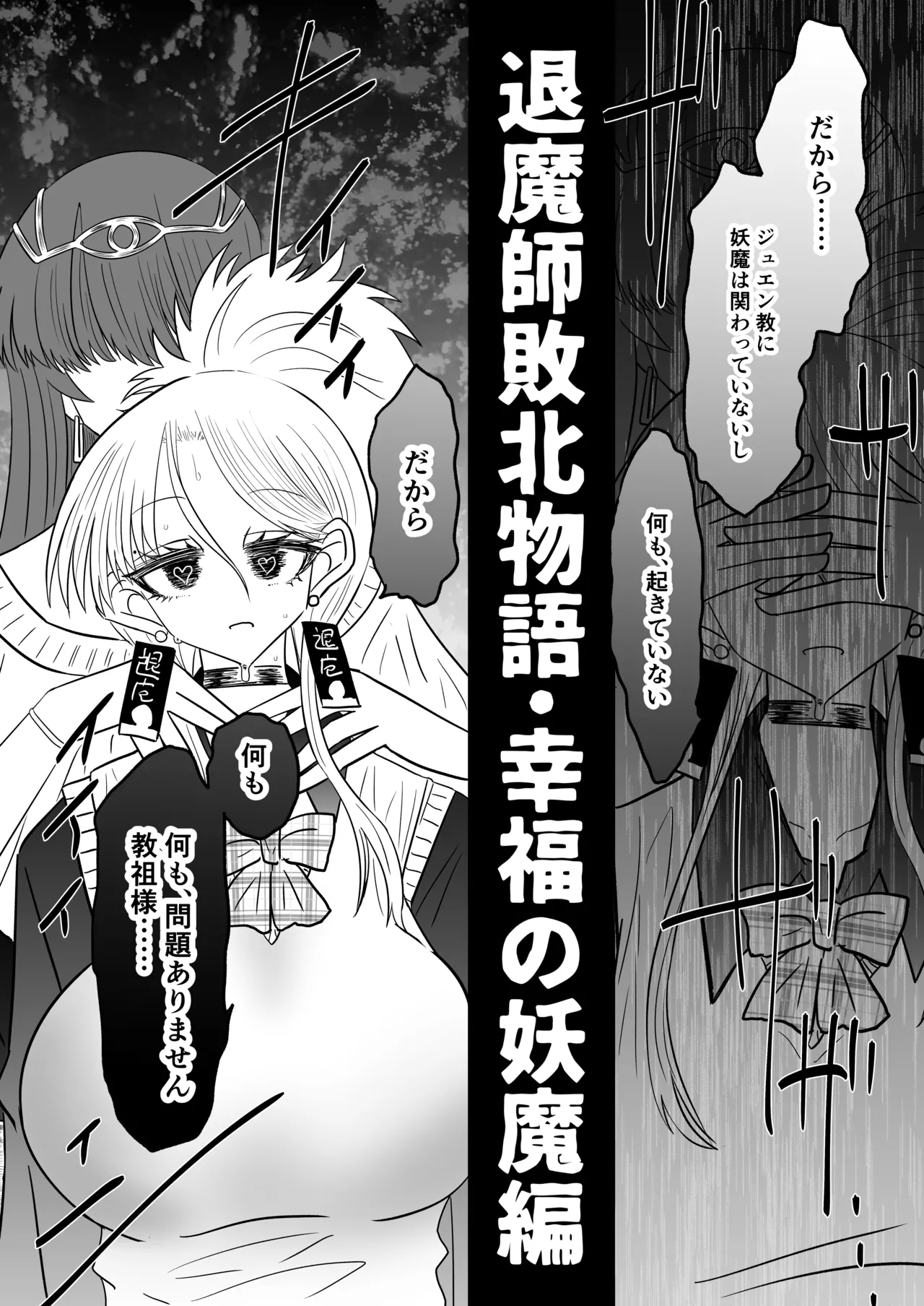 退魔師敗北物語・幸福の妖魔編 Page.4