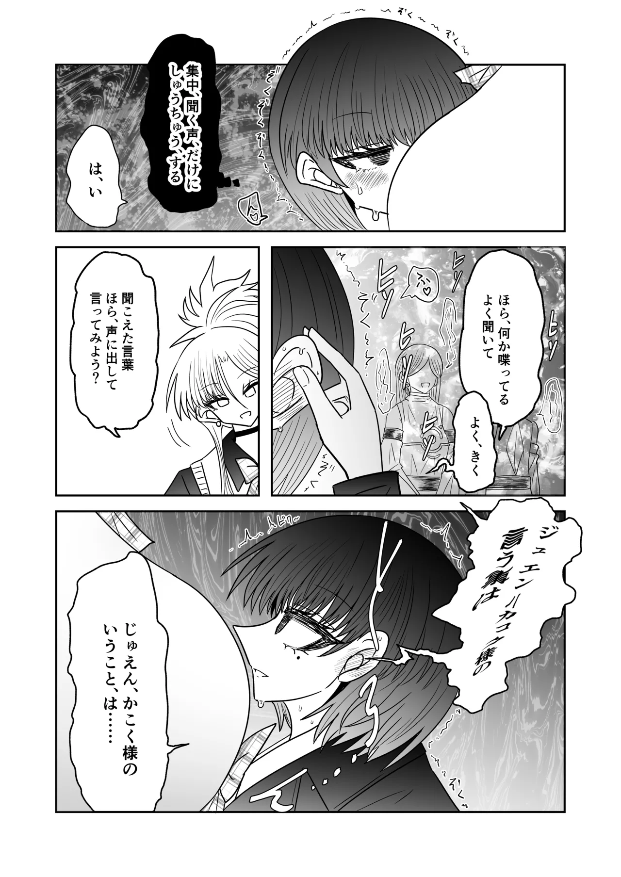 退魔師敗北物語・幸福の妖魔編 Page.8