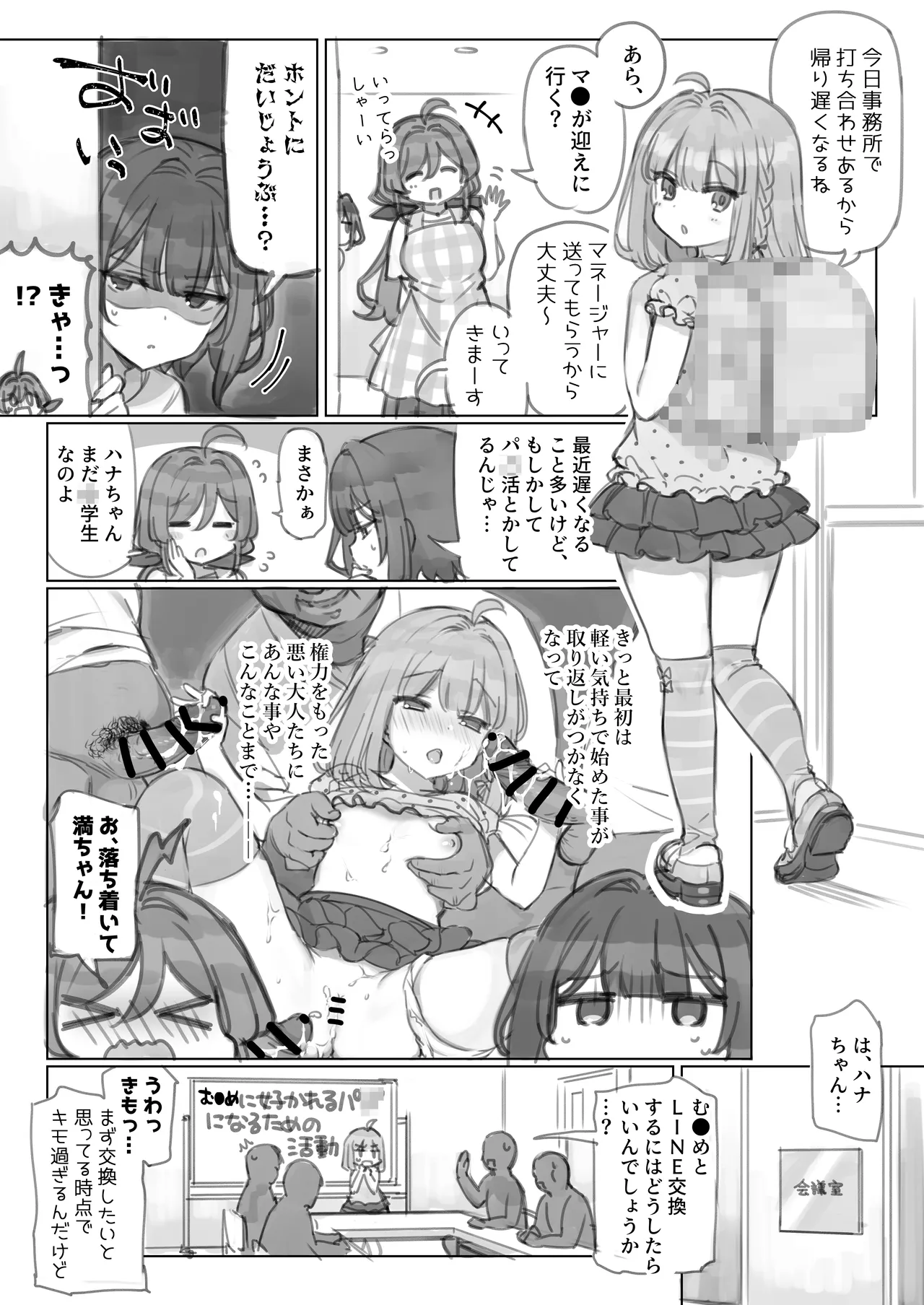 満開開花劇場 Page.24