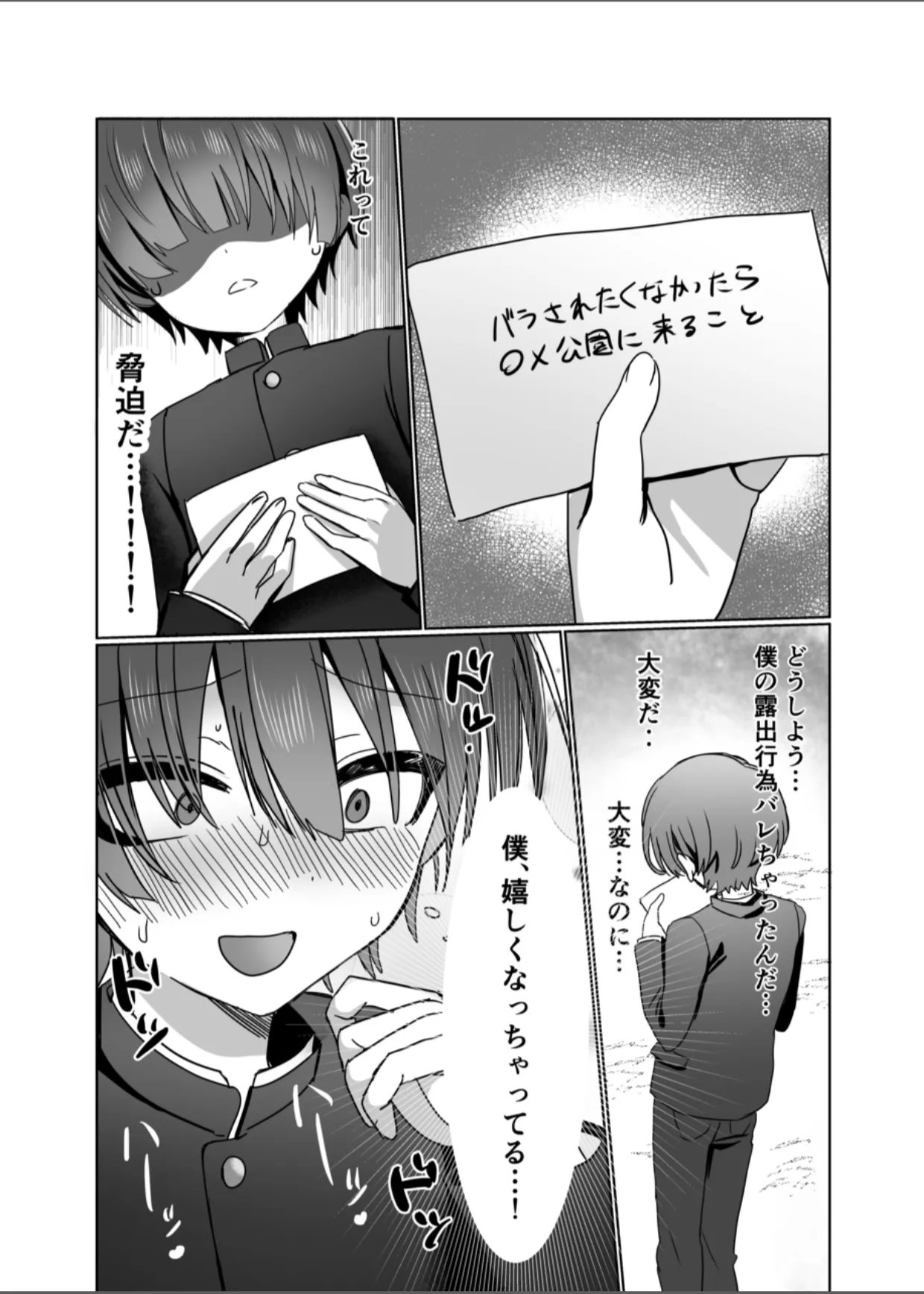 優等生は汚されたい Page.16