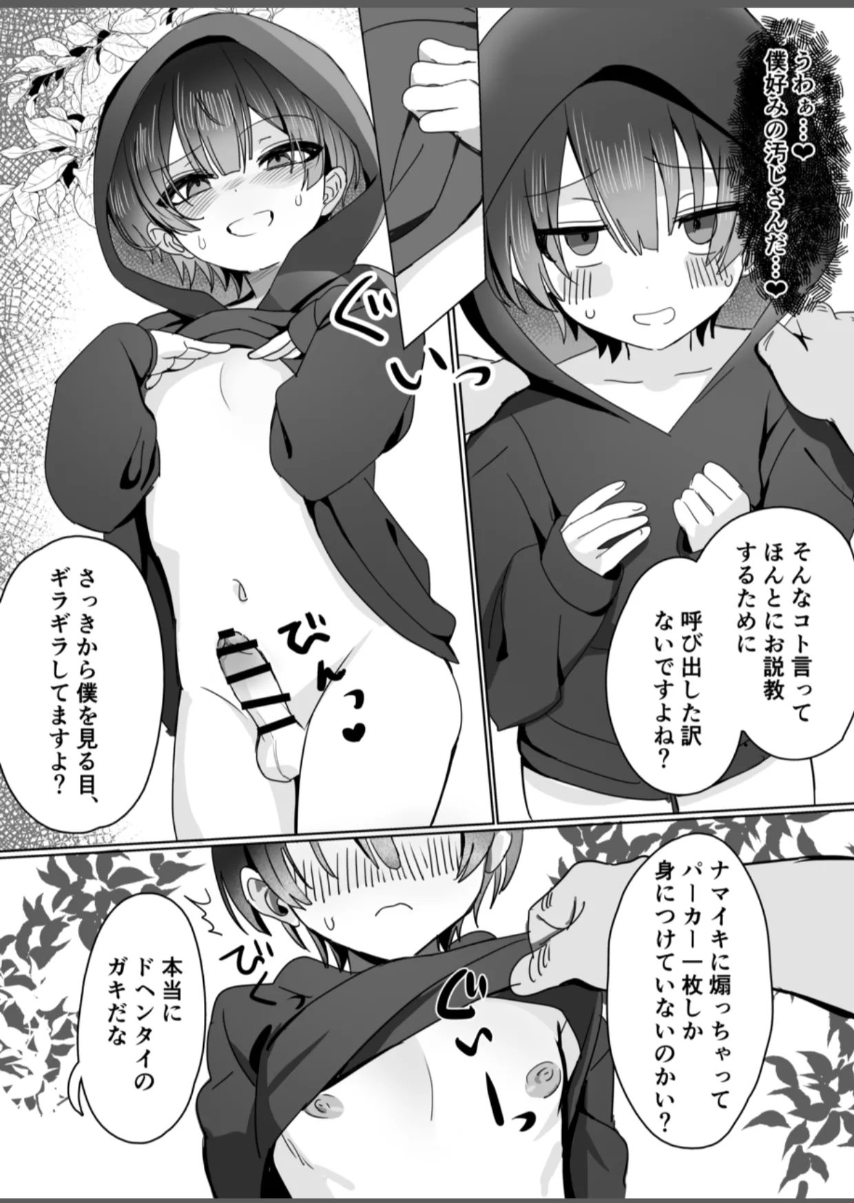 優等生は汚されたい Page.18