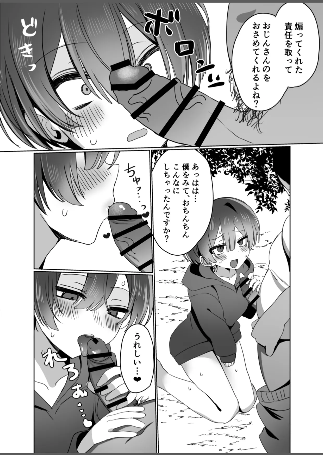 優等生は汚されたい Page.19