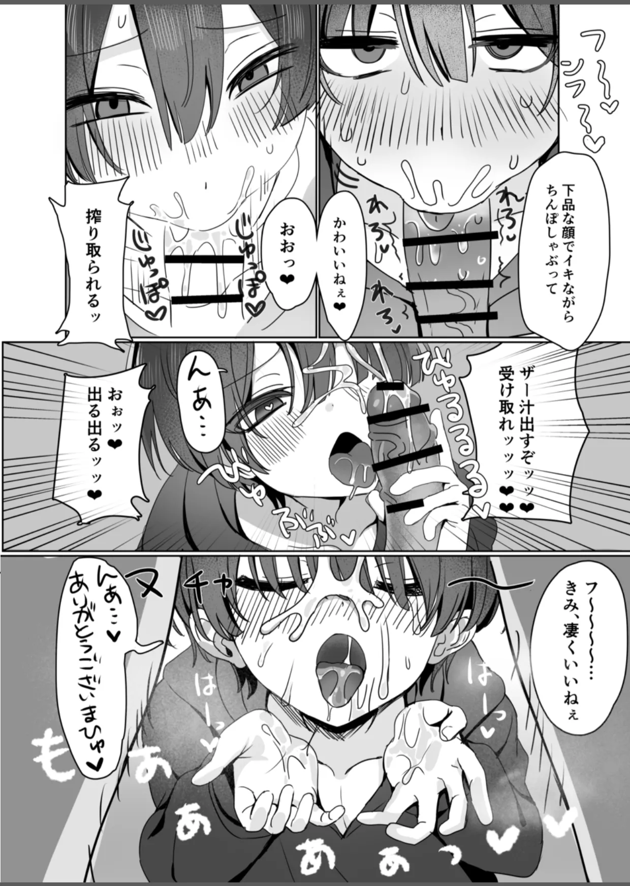 優等生は汚されたい Page.23