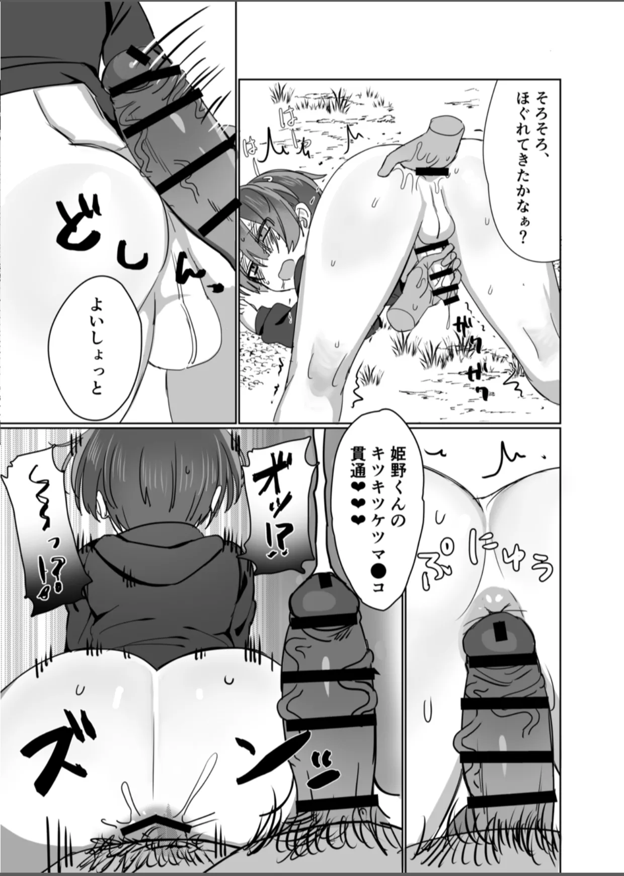 優等生は汚されたい Page.27