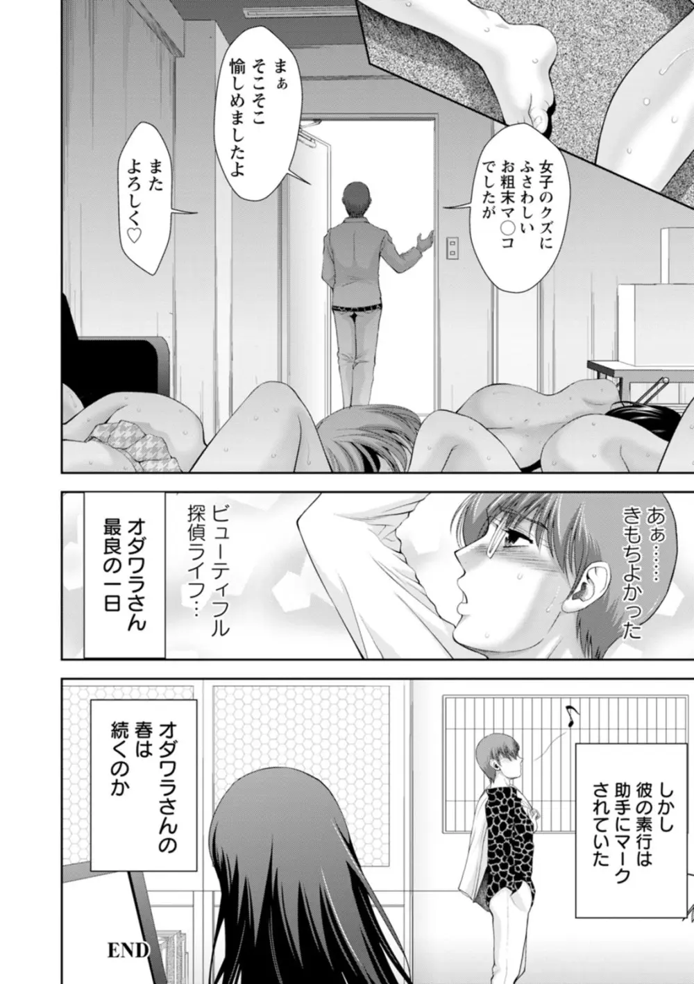 痴人の巣窟 Page.106