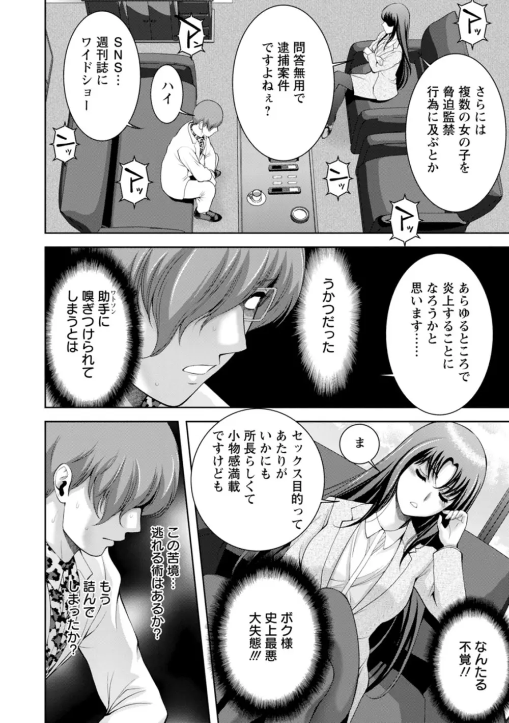 痴人の巣窟 Page.110