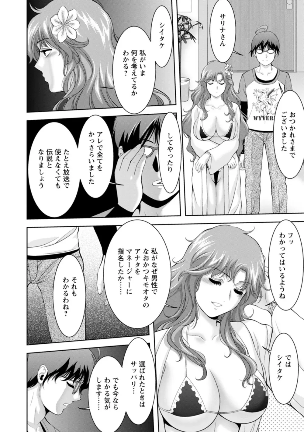 痴人の巣窟 Page.152