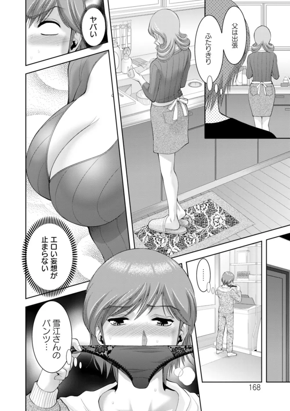 痴人の巣窟 Page.168