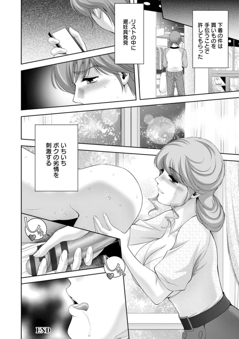 痴人の巣窟 Page.186