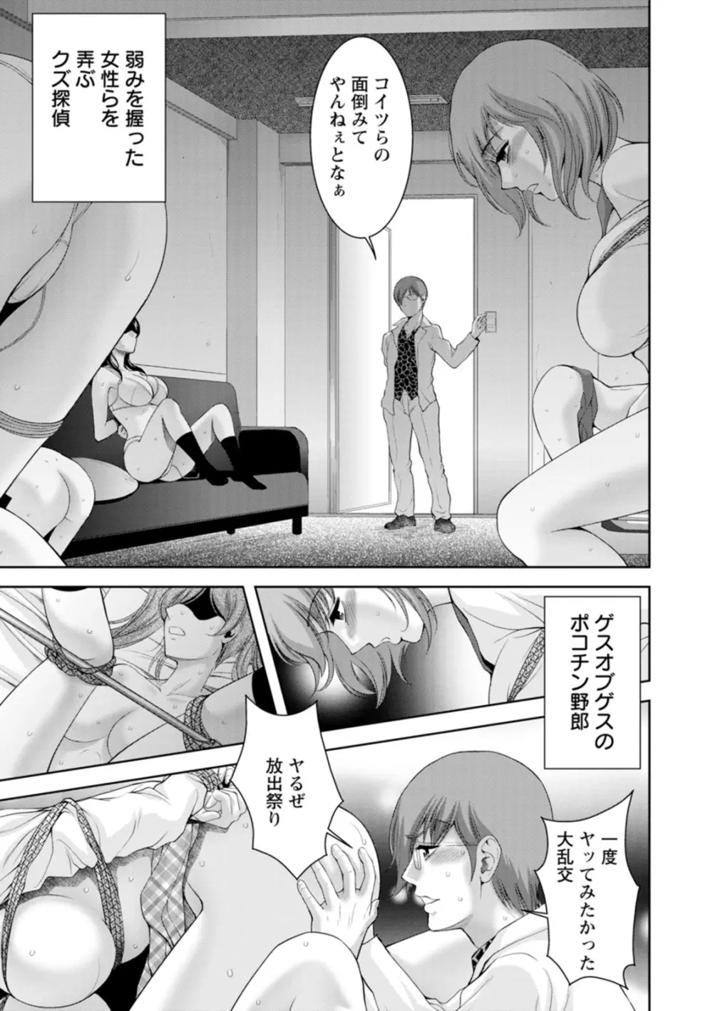 痴人の巣窟 Page.91