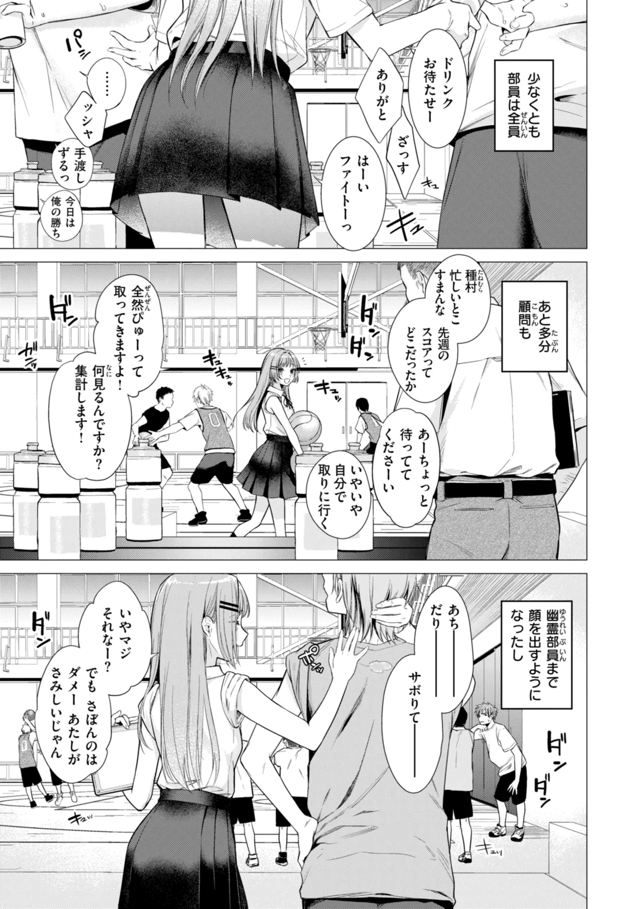 沼る女 Page.105