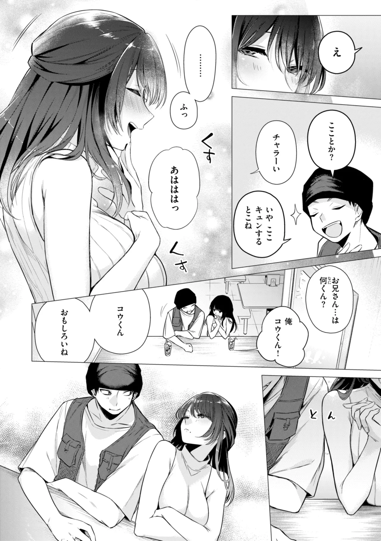 沼る女 Page.12