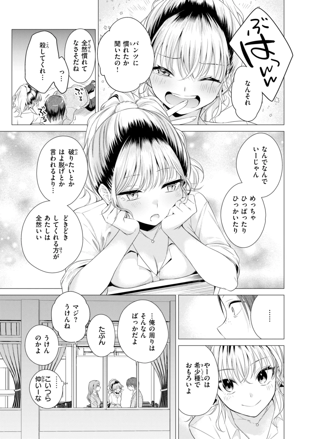 沼る女 Page.135