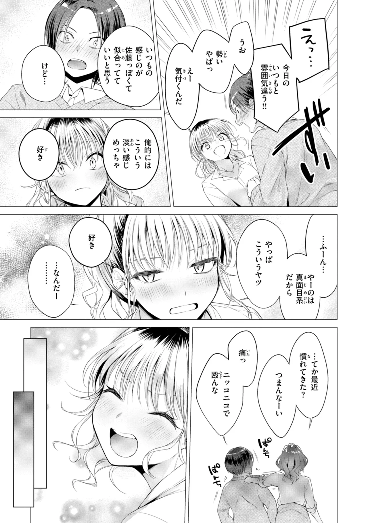 沼る女 Page.137